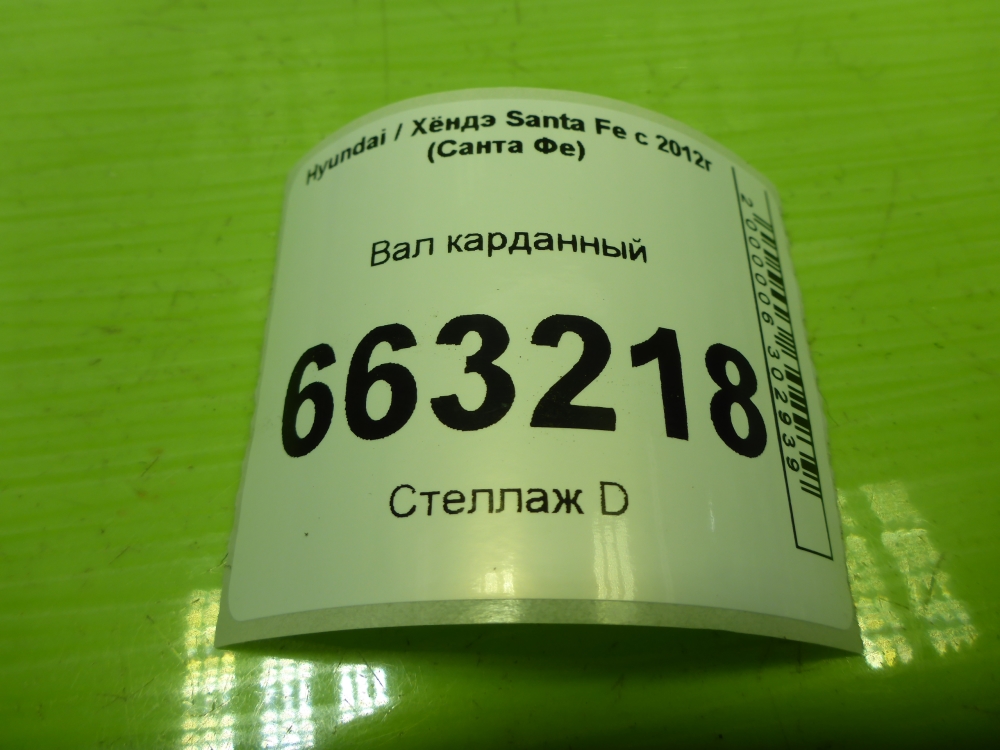 Вал карданный задний