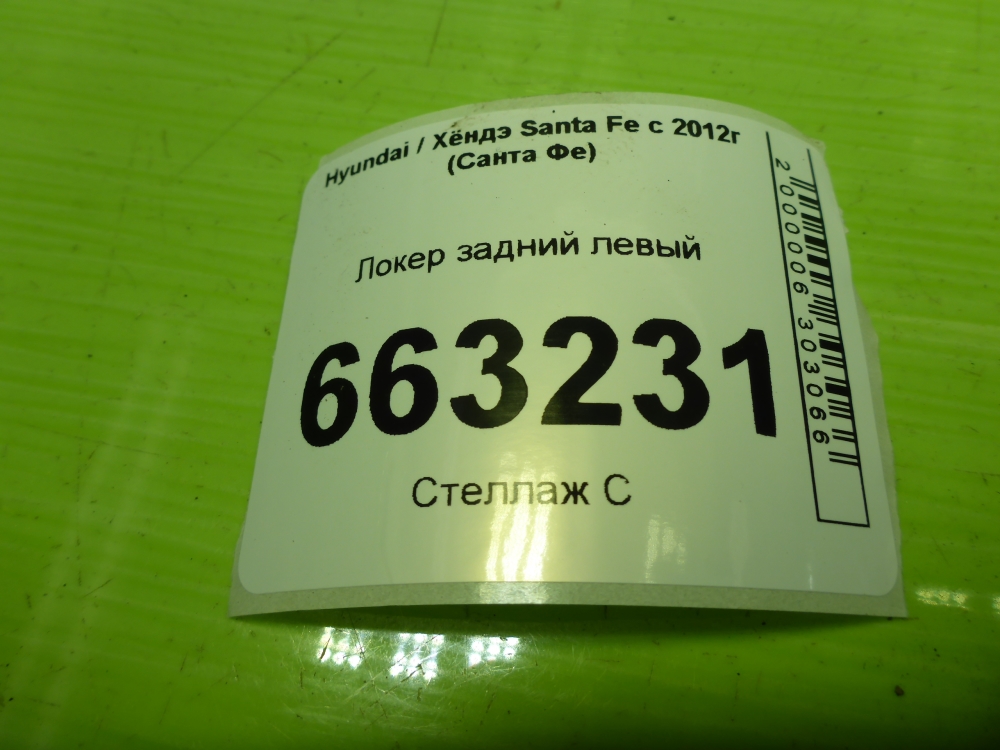 Локер задний левый
