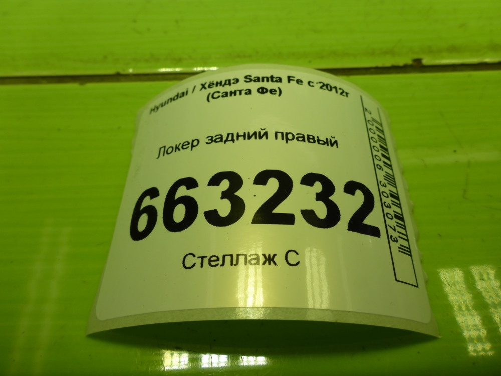 Локер задний правый