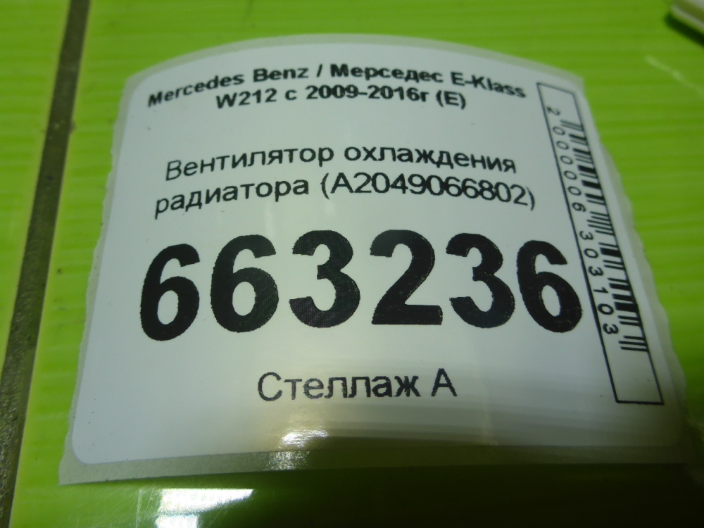 Вентилятор радиатора