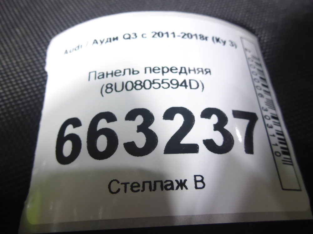 Панель передняя (телевизор)