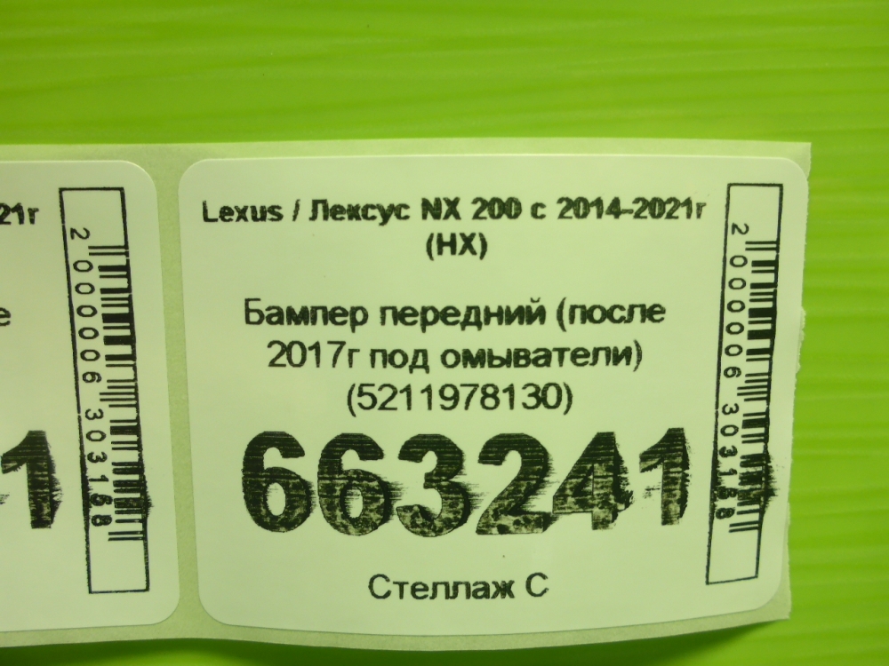 Бампер передний