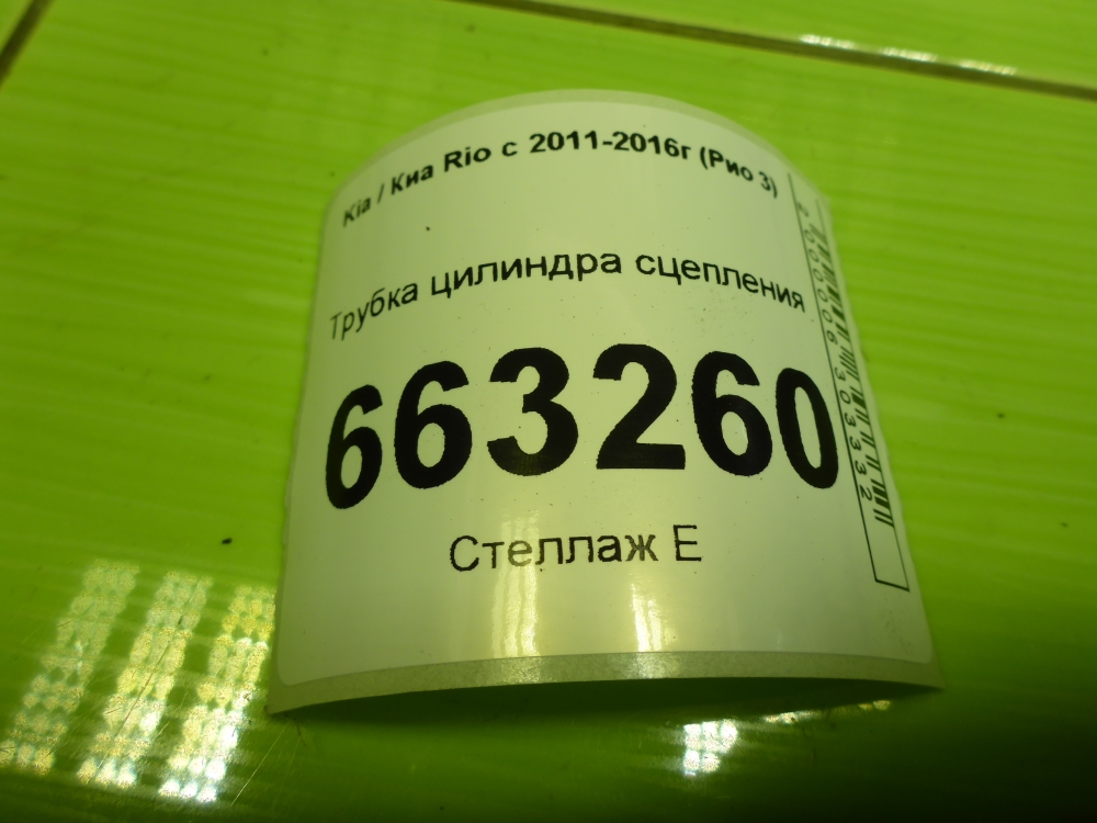 Трубка цилиндра сцепления