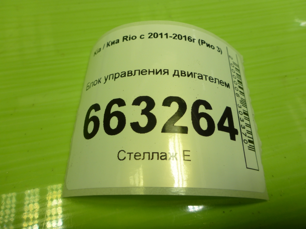 Блок управления двигателем