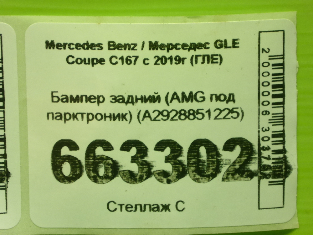 Бампер задний