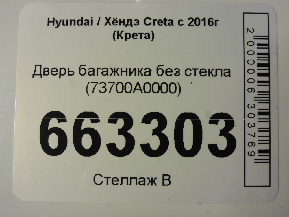 Дверь багажника