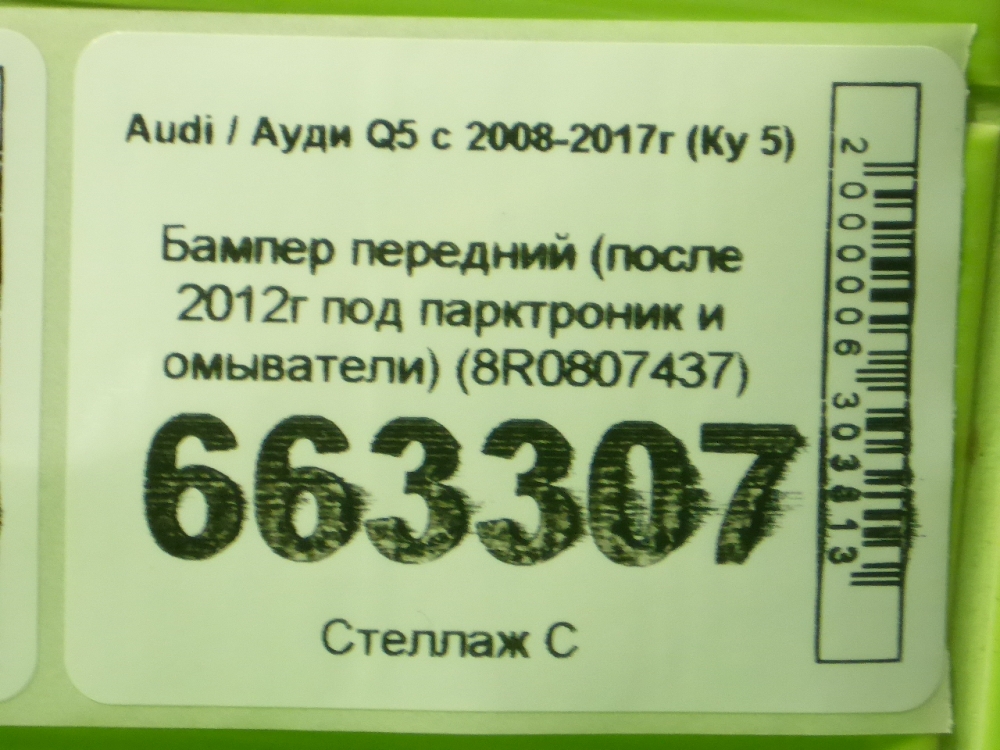 Бампер передний