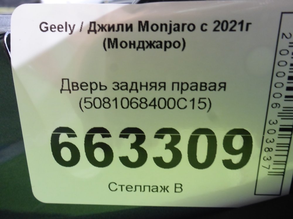 Дверь задняя правая