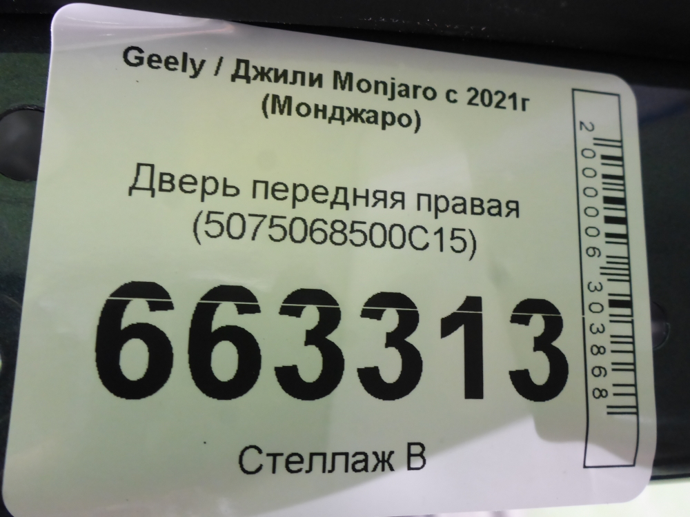 Дверь передняя правая