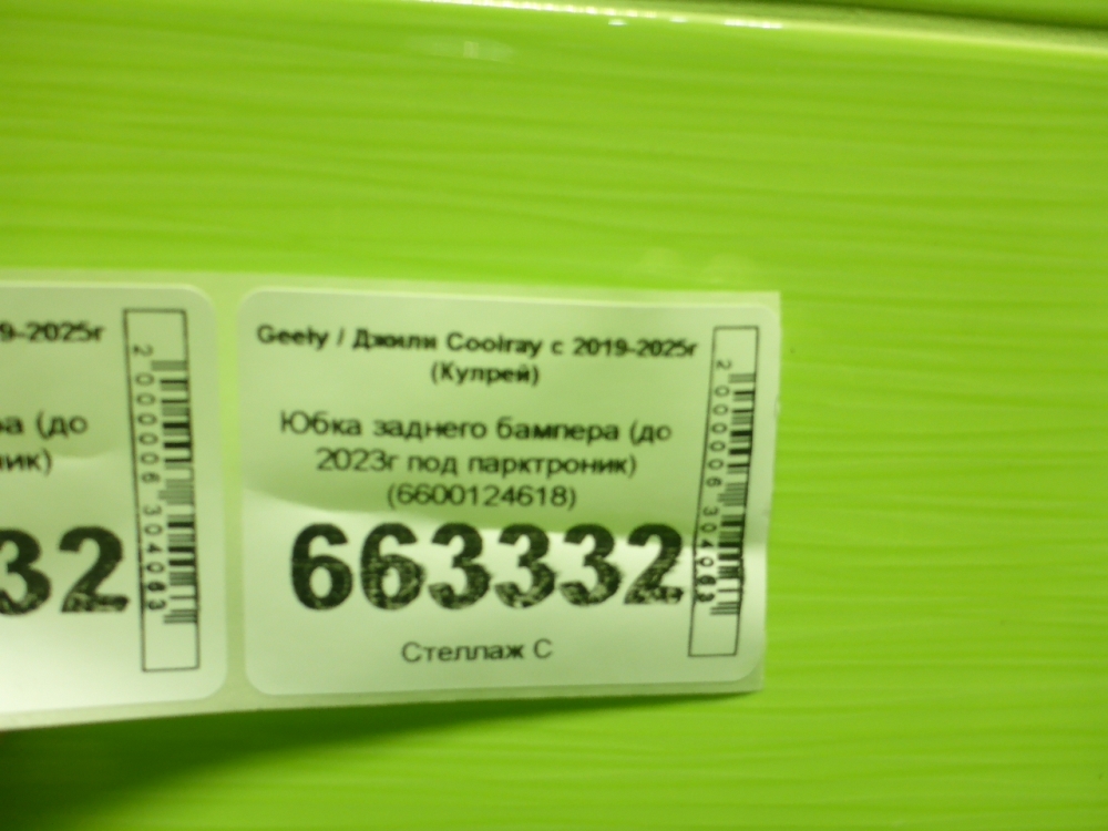 Юбка задняя