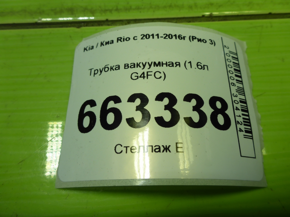 Трубка вакуумная