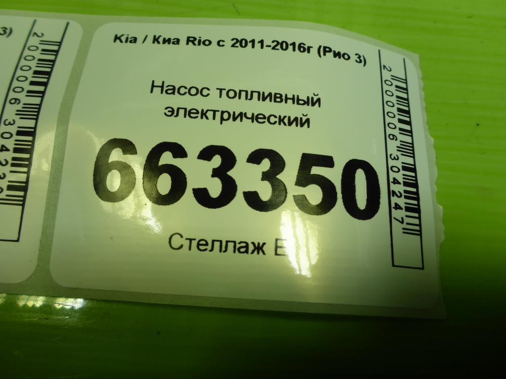 Насос топливный электрический