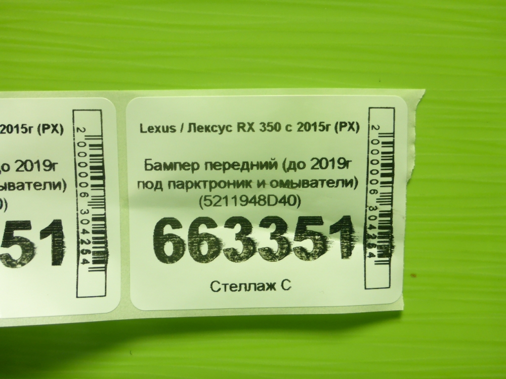 Бампер передний