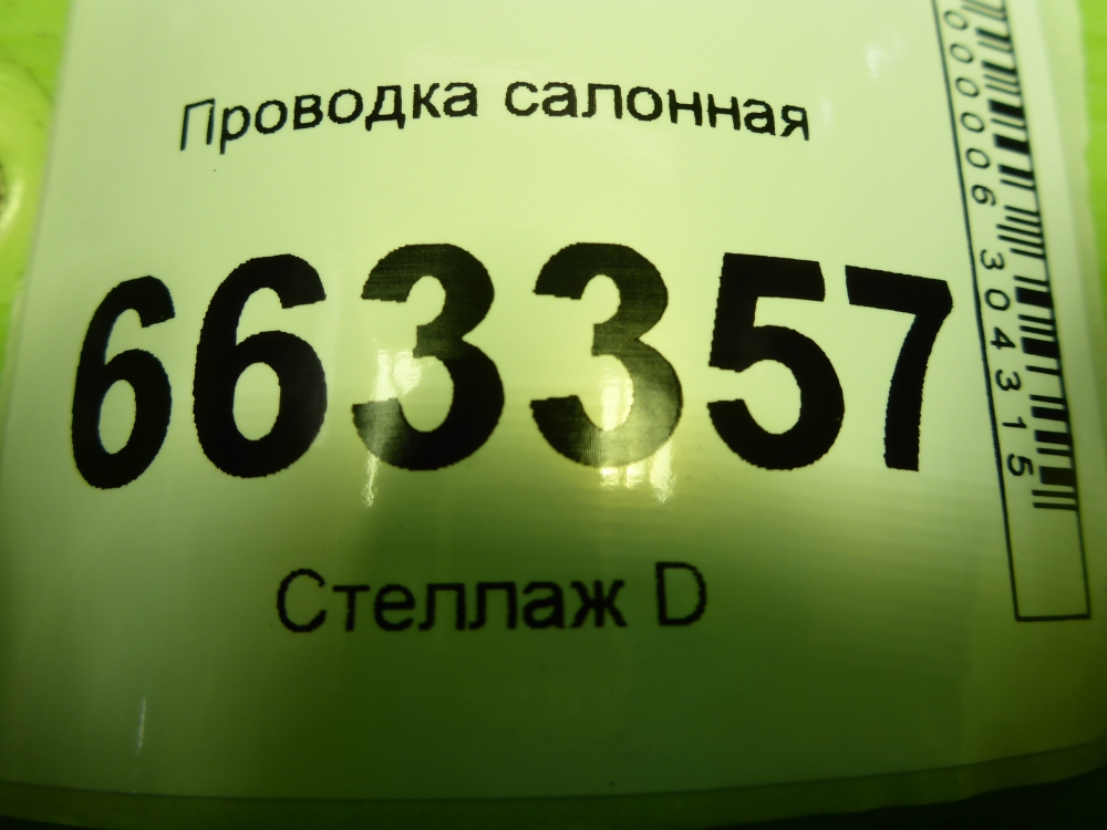 Проводка (коса)