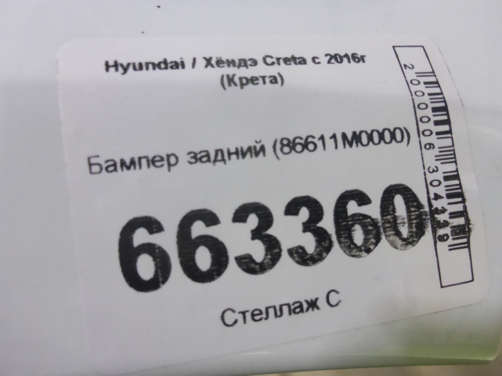 Бампер задний