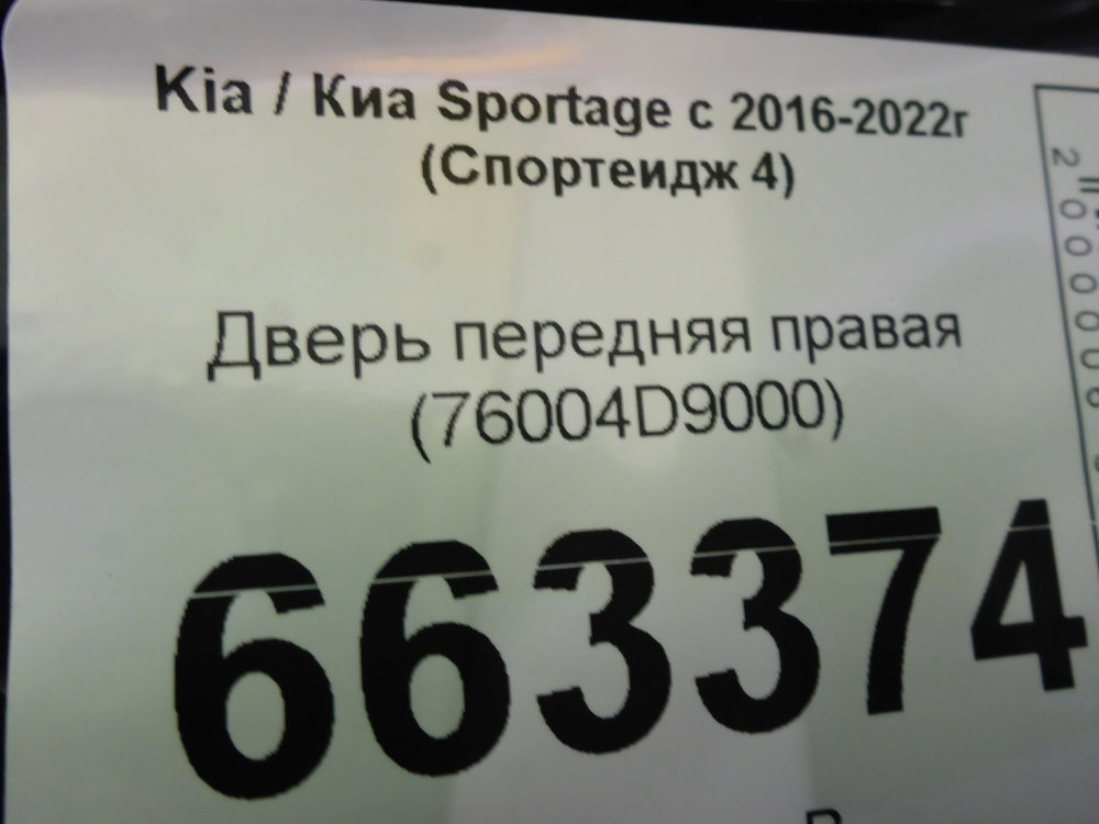 Дверь передняя правая