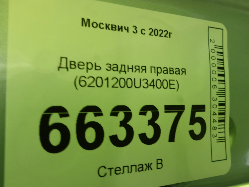 Дверь задняя правая