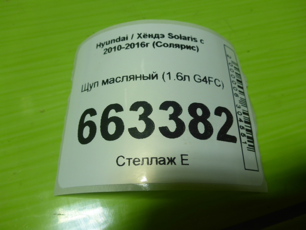 Щуп масляный двигателя