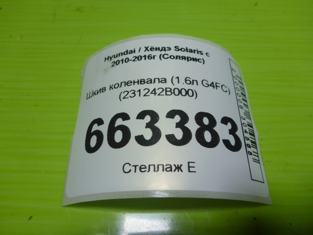 Шкив коленвала