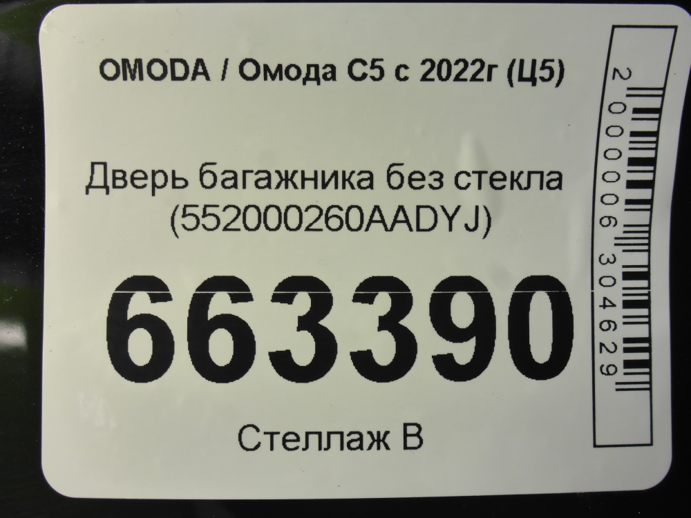 Дверь багажника