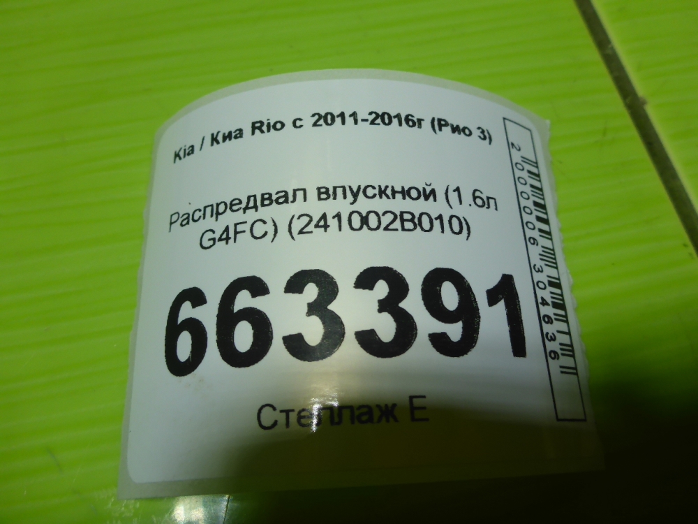 Распредвал впускной