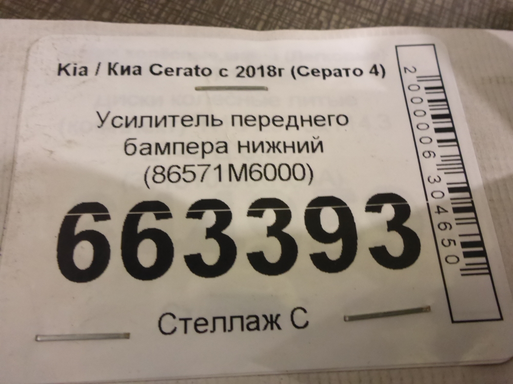 Усилитель переднего бампера