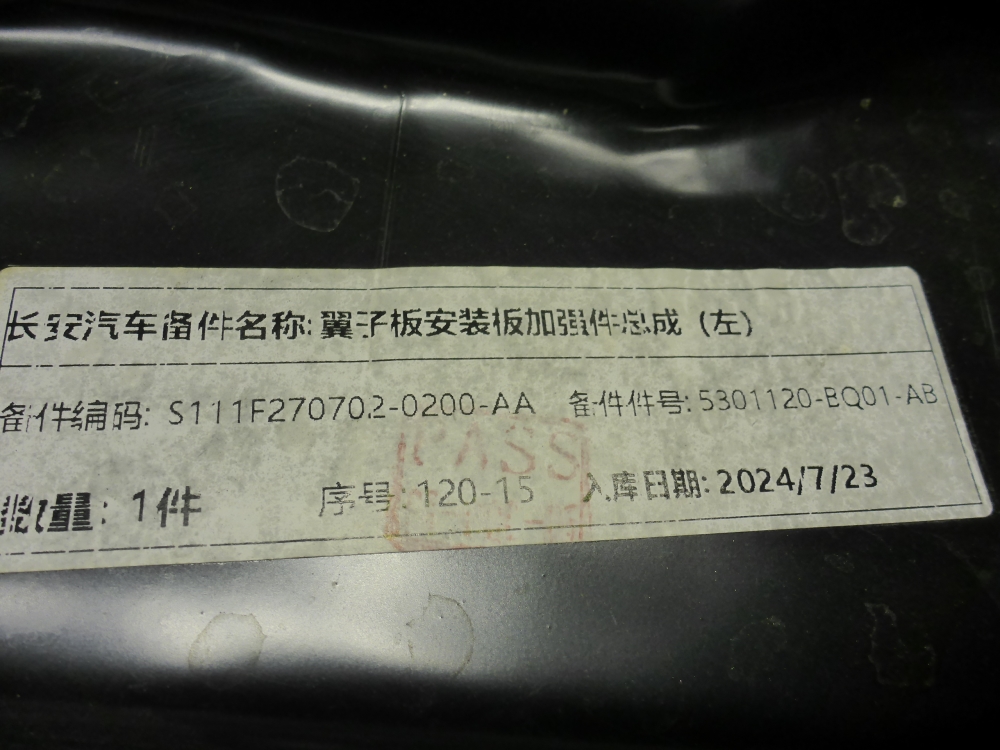 Кузовной элемент