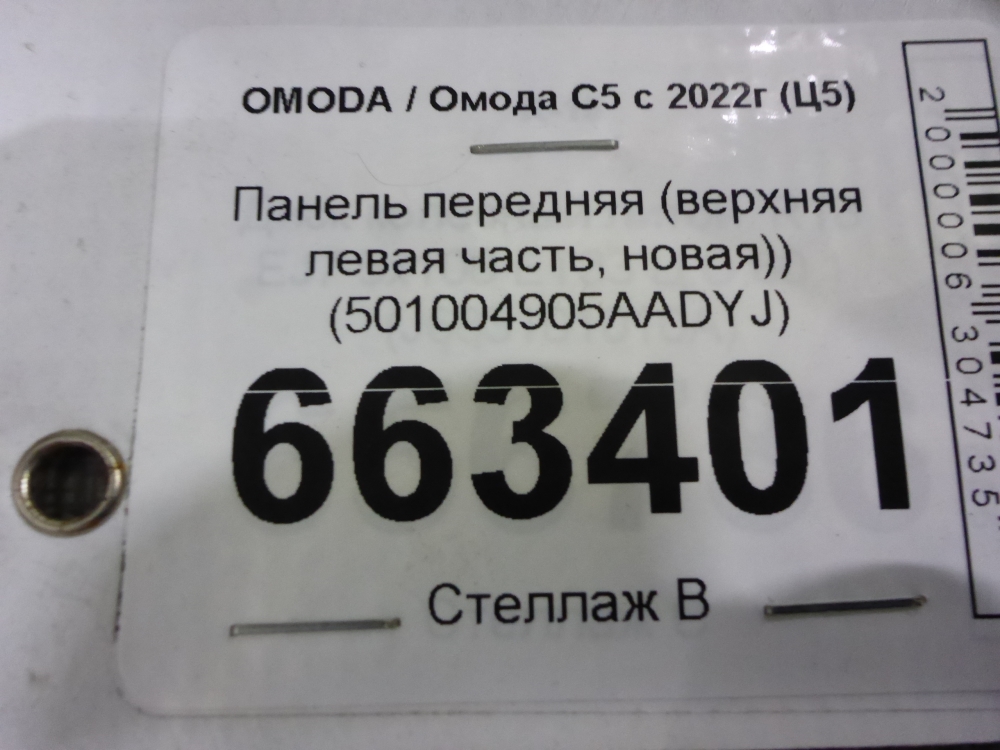 Панель передняя (телевизор)