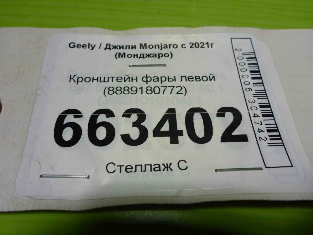 Кронштейн фар левый