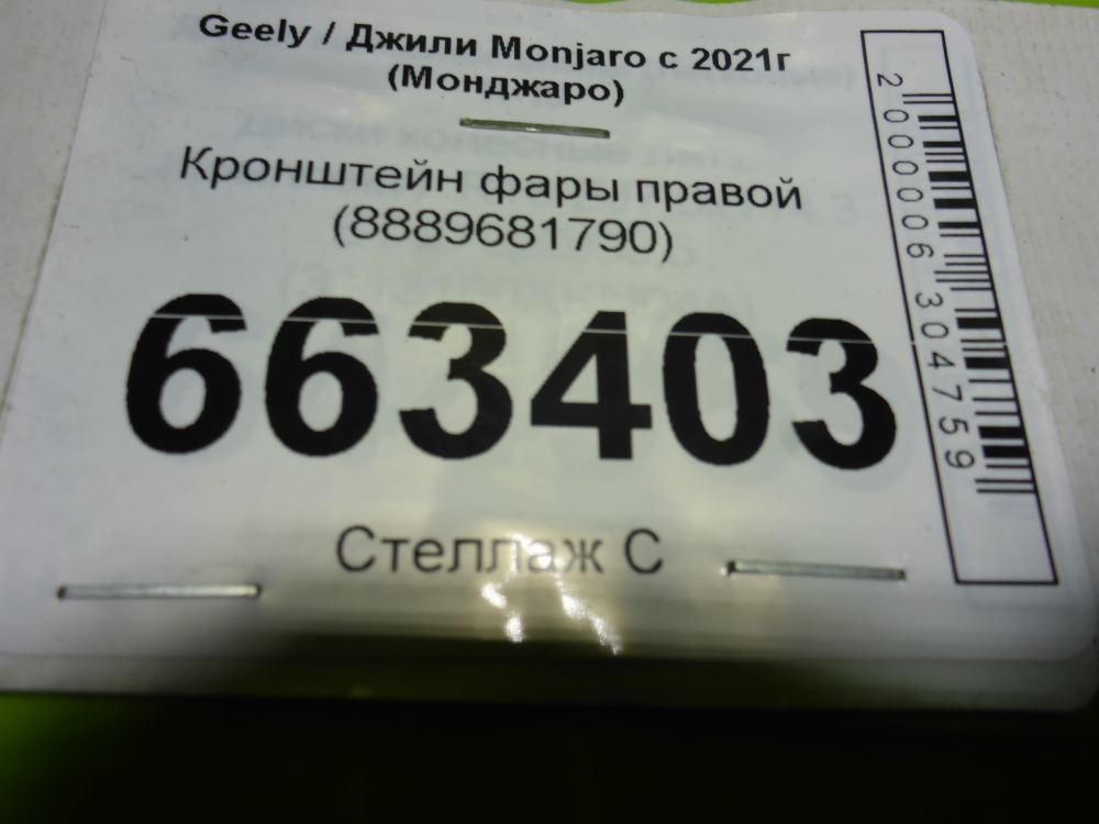 Кронштейн фар правый