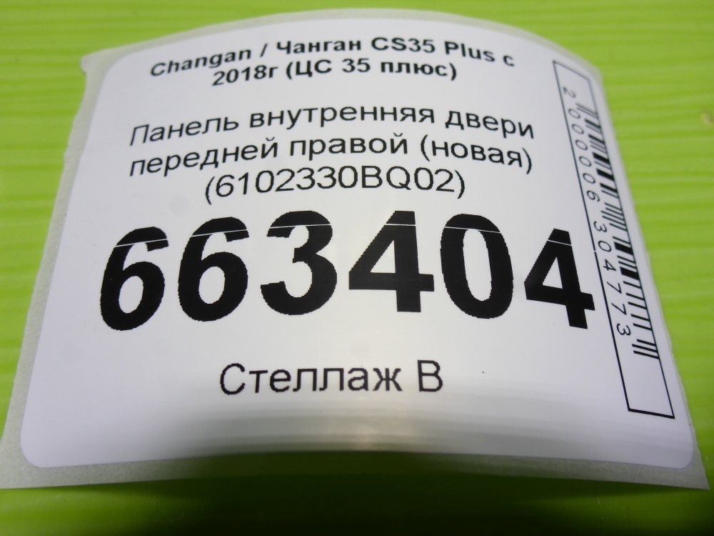 Дверь передняя правая