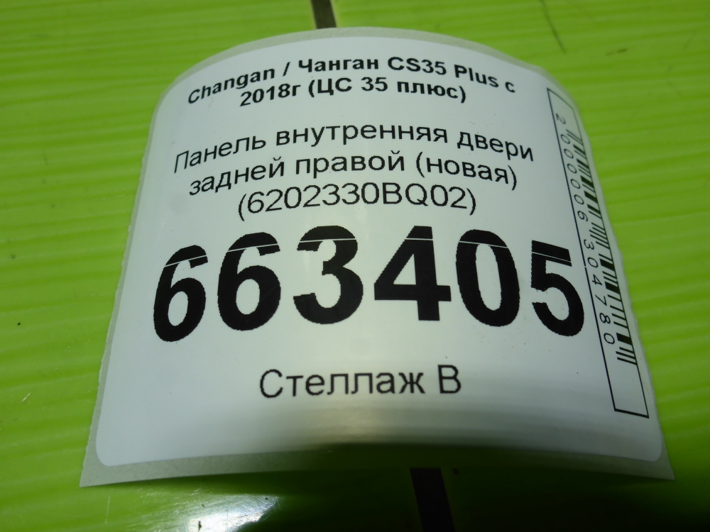 Дверь задняя правая