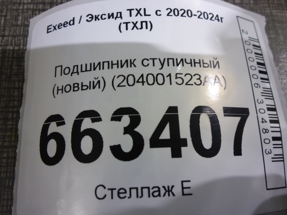 Подшипник ступицы