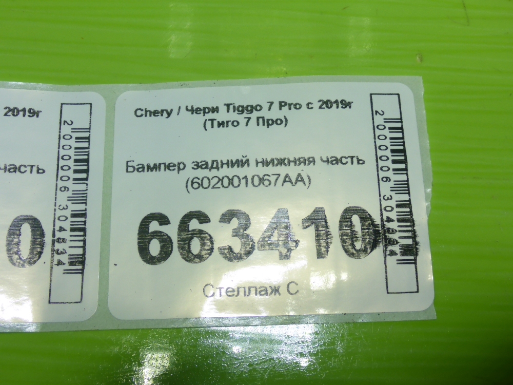 Бампер задний