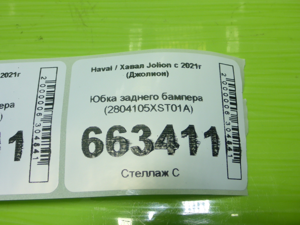 Юбка задняя