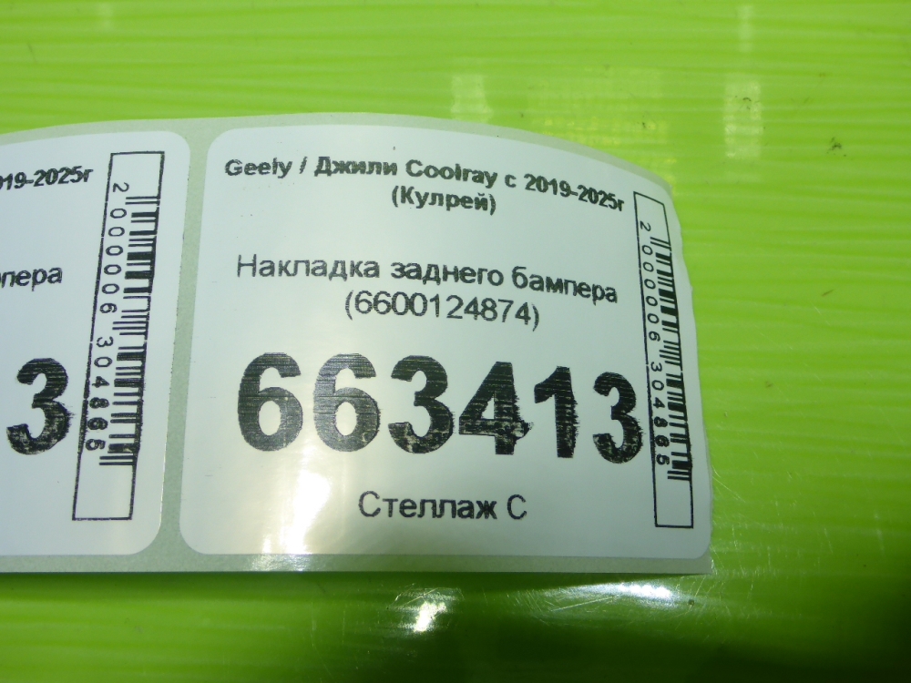 Бампер задний