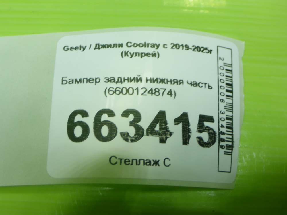 Бампер задний