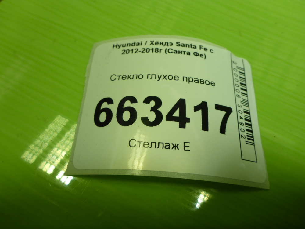 Стекло кузовное глухое правое