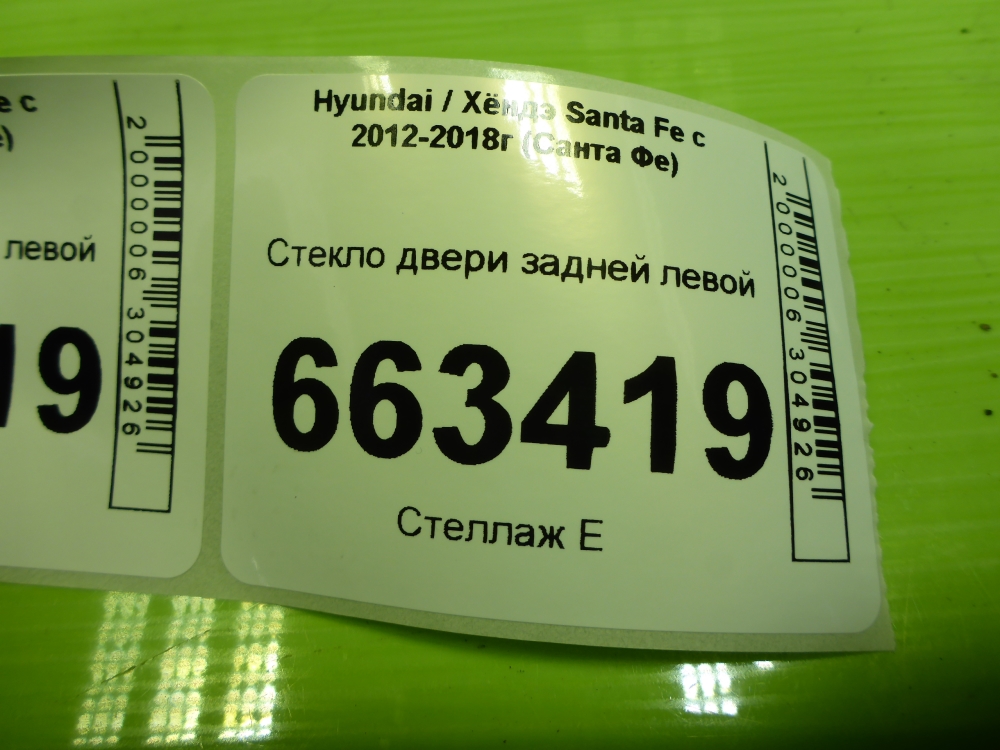 Стекло двери задней левой