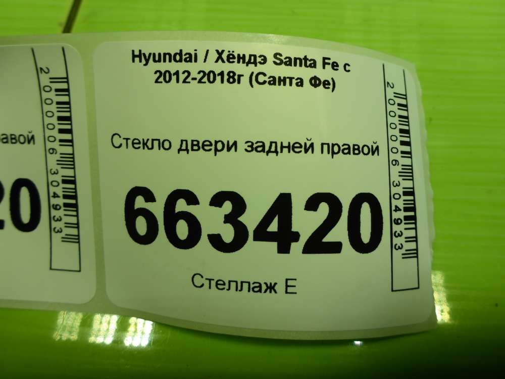 Стекло двери задней правой