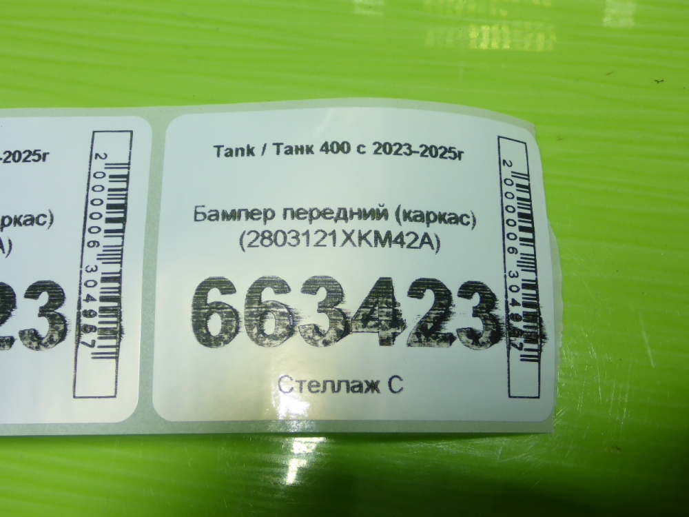 Бампер передний