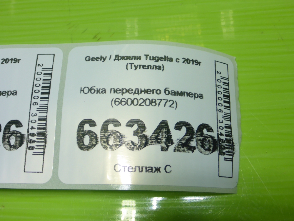 Юбка передняя