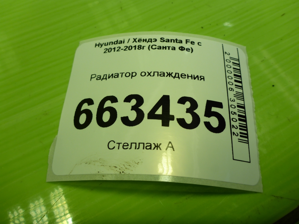 Радиатор охлаждения двигателя основной