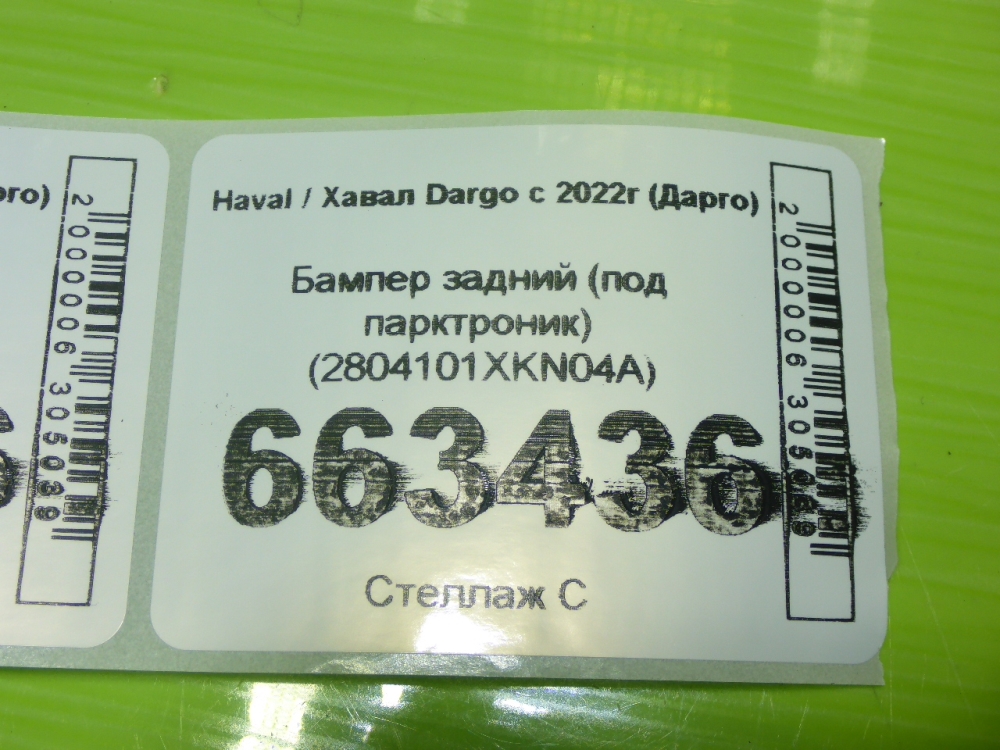 Бампер задний