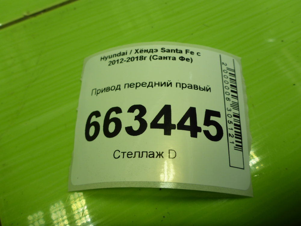 Полуось передняя правая