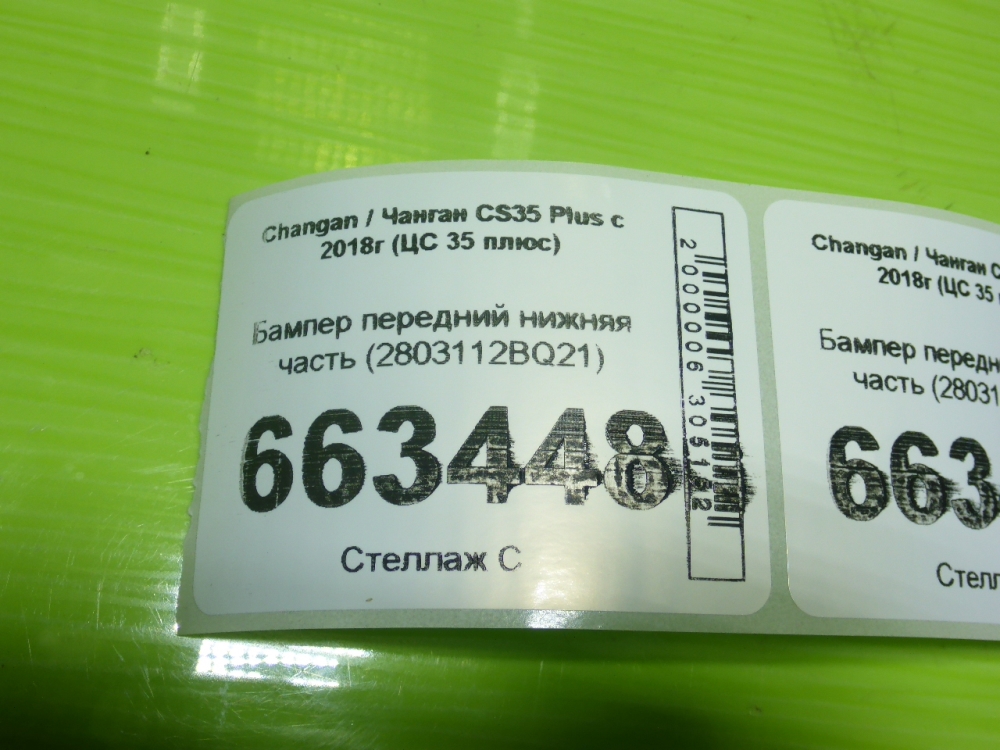 Юбка передняя