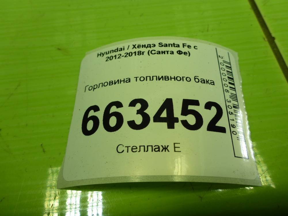 Горловина топливного бака