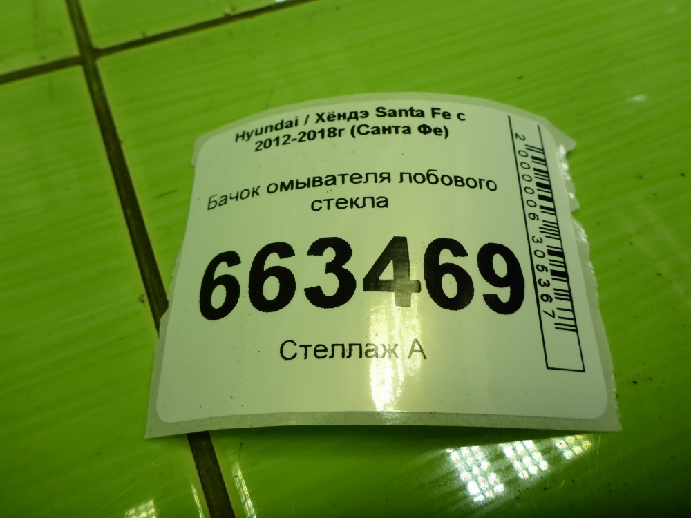 Бачок омывателя лобового стекла