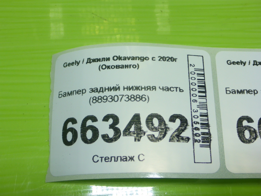 Бампер задний