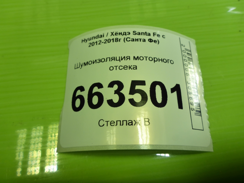 Шумоизоляция